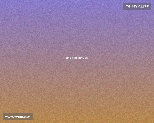 amm电子竞技俱乐部 ams电竞